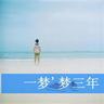 西门无恨